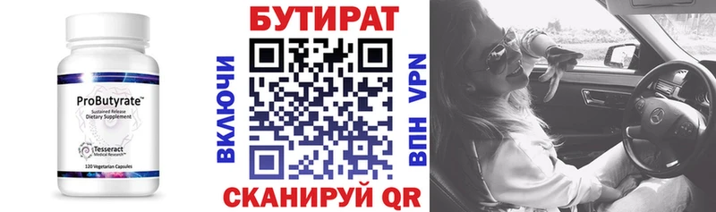 Бутират буратино Тихорецк
