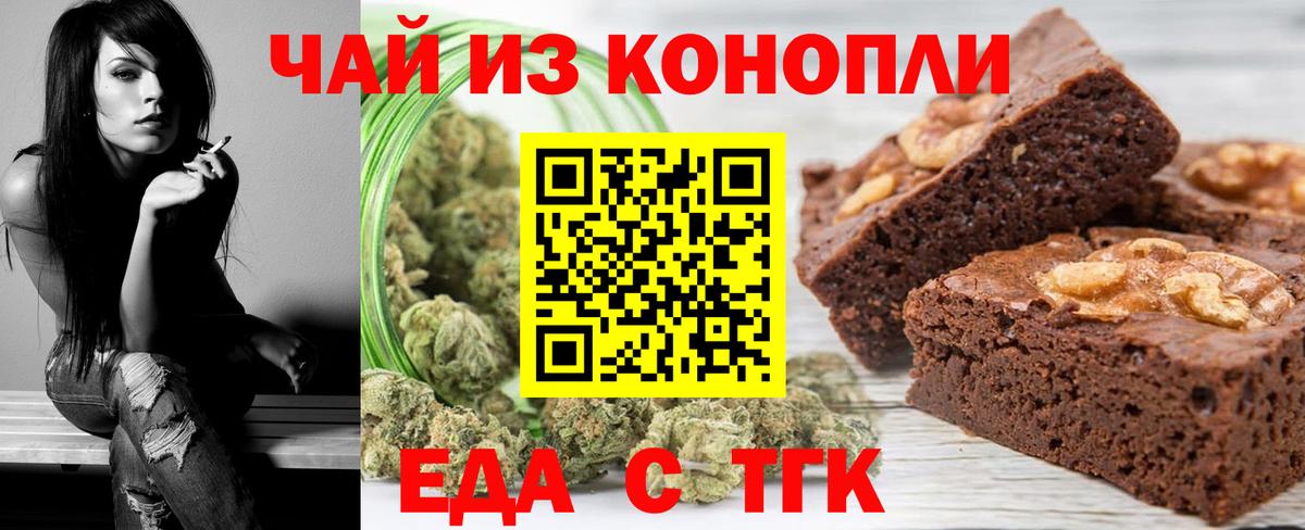 Печенье с ТГК конопля Тихорецк