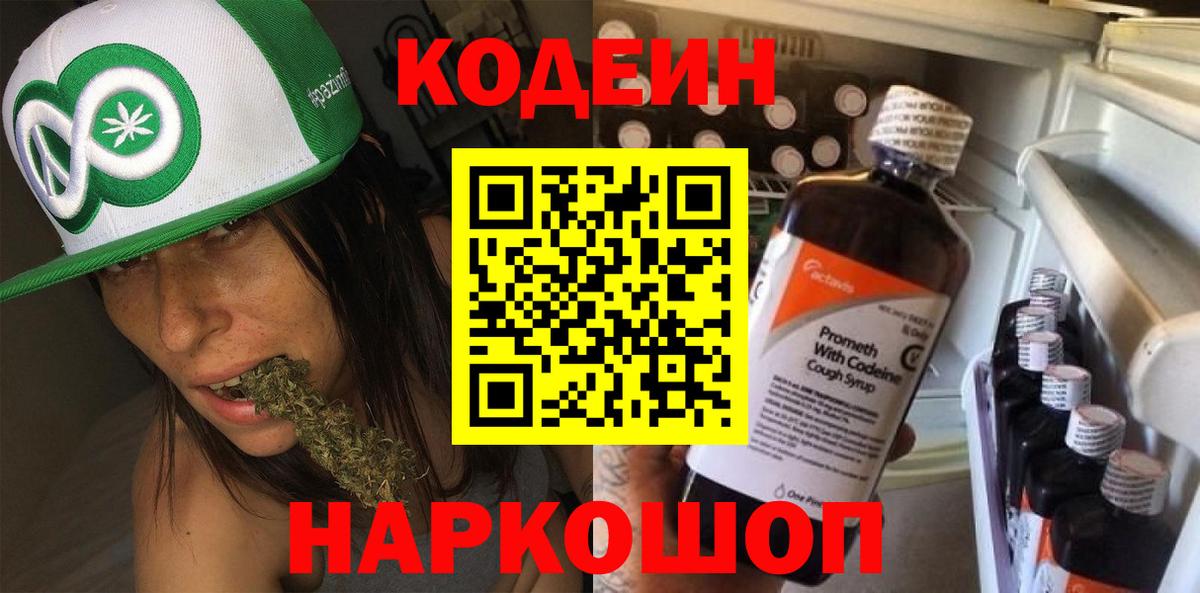 Кодеин напиток Lean (лин)  Кодеиновый сироп Lean напиток Lean (лин)  Вход с VPN  Тихорецк 