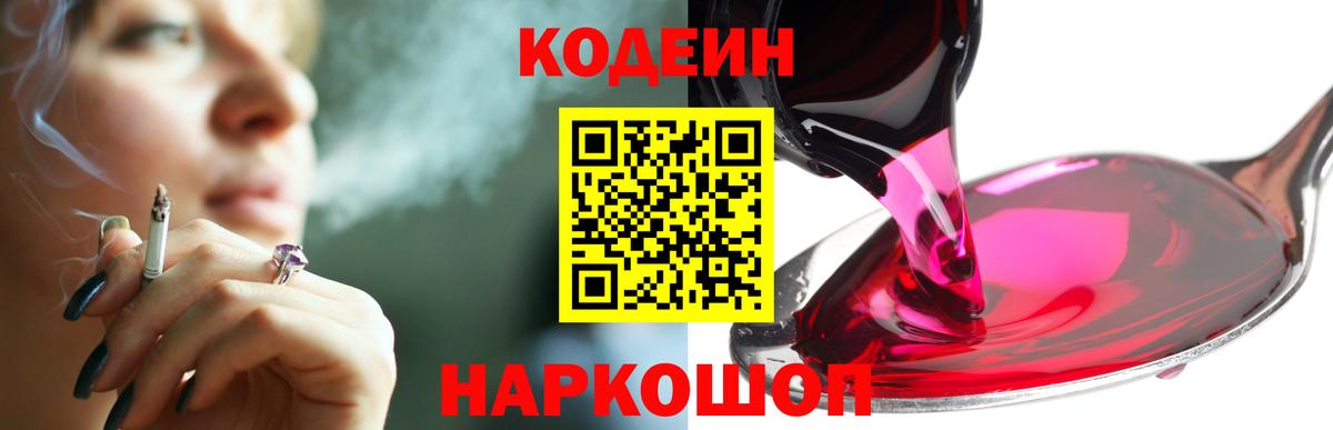 Кодеиновый сироп Lean напиток Lean (лин) Тихорецк