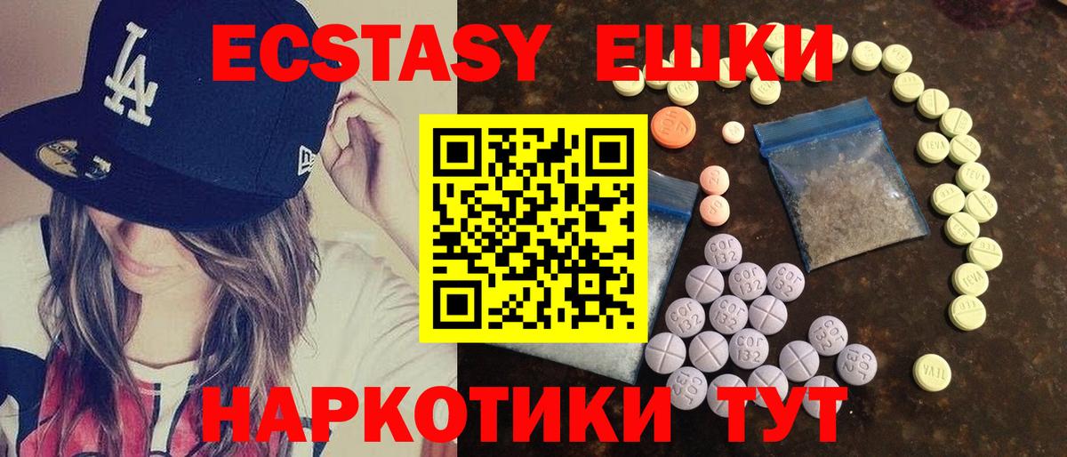 ЭКСТАЗИ таблы Тихорецк