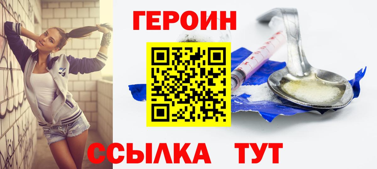 Героин Heroin  Вход с VPN  Тихорецк 