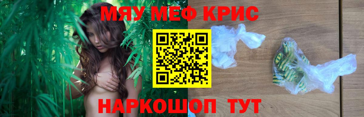 МЕФ кристаллы Тихорецк