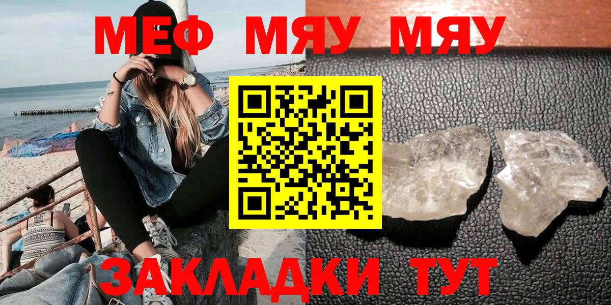МЯУ-МЯУ  Вход с VPN  Тихорецк  МЕФ мука 