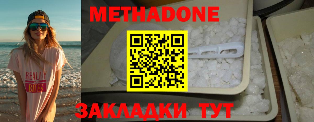 МЕТАДОН белоснежный  ссылка на мегу ТОР  Тихорецк  Вход с VPN 