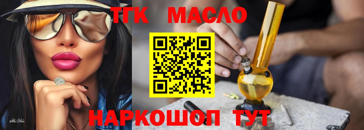 Тихорецк  Дистиллят ТГК концентрат  Вход с VPN  наркотики  Дистиллят ТГК жижа 